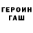 Героин хмурый Rafal Michalewski